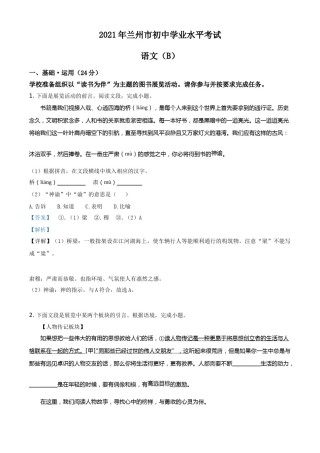甘肃省兰州市2021年中考语文试题（B卷）（解析版）.doc