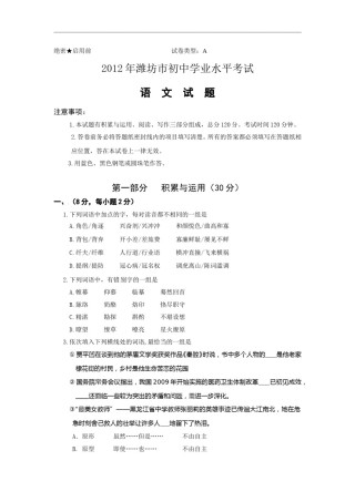 2012年山东省潍坊市中考语文试题及答案.doc