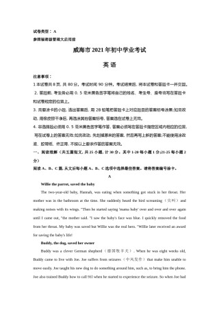 2021年山东省威海中考英语真题（含答案）.doc