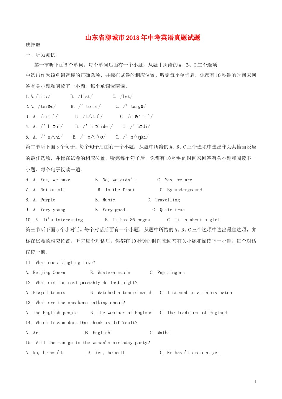 山东省聊城市2018年中考英语真题试题（含解析）.doc_第1页