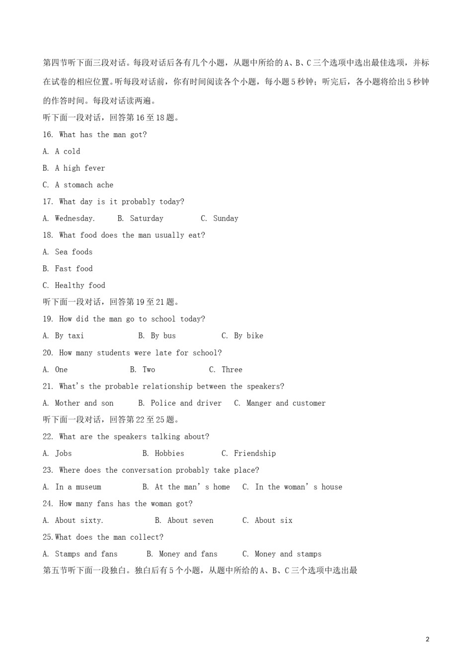 山东省聊城市2018年中考英语真题试题（含解析）.doc_第2页