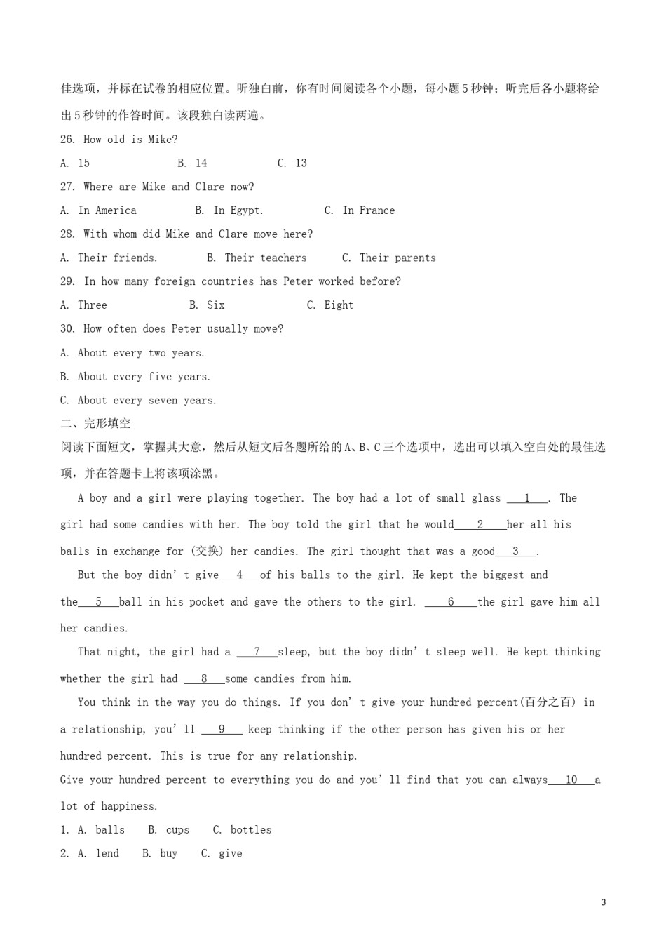 山东省聊城市2018年中考英语真题试题（含解析）.doc_第3页