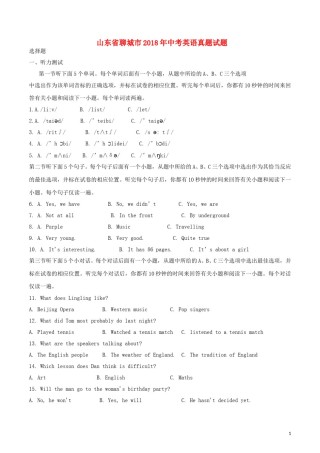 山东省聊城市2018年中考英语真题试题（含解析）.doc
