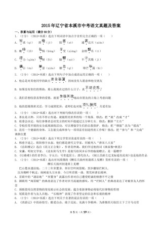 辽宁省本溪市2015年中考语文真题及答案.doc