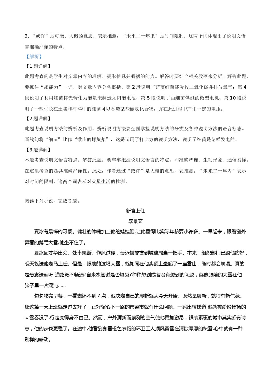 精品解析：四川省泸州市2019年中考语文试题（解析版）.doc_第3页
