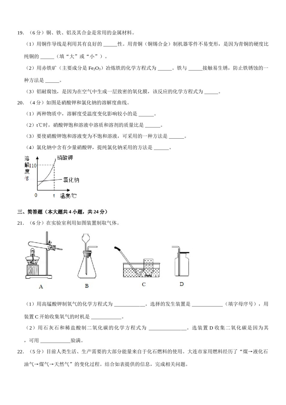 2021年辽宁省大连市中考化学试卷及解析.doc_第3页
