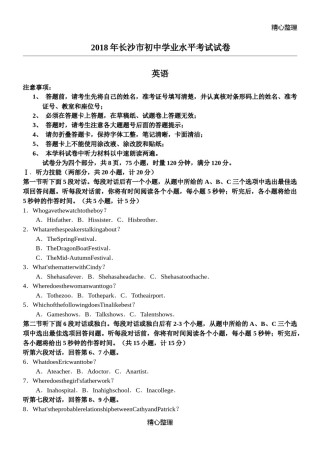 2018湖南长沙市中考英语试题和参考答案解析.doc