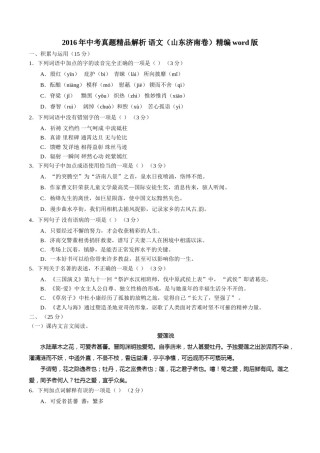 2016年中考真题精品解析 语文（山东济南卷）精编word版（原卷版）.doc