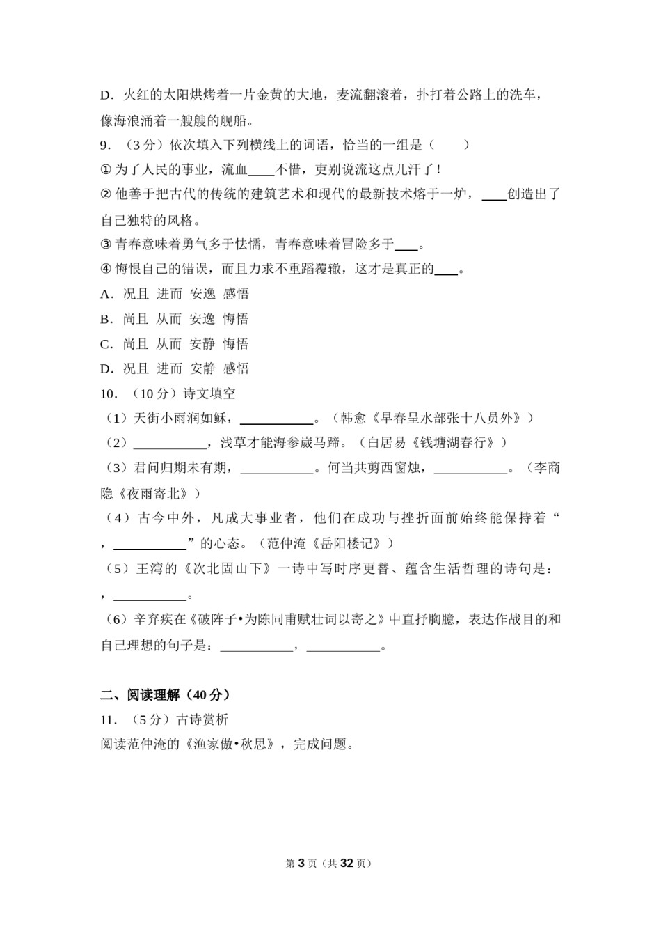 2012年贵州省毕节市中考语文试卷（含解析版）.doc_第3页