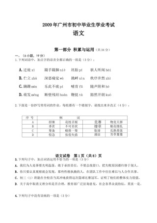 2009年广东广州市中考语文试卷及答案.doc