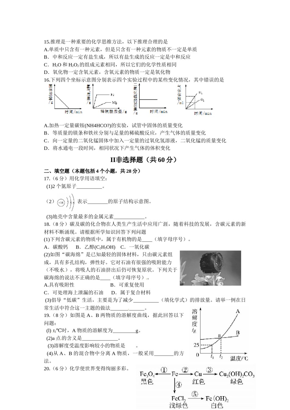 2014年山东省聊城市中考化学试卷.docx_第3页
