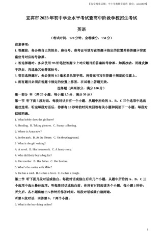 精品解析：2023年四川省宜宾市中考英语真题（原卷版）.docx