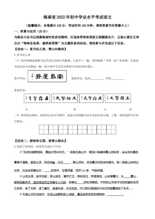 精品解析：2022年海南省中考语文真题（原卷版）.docx