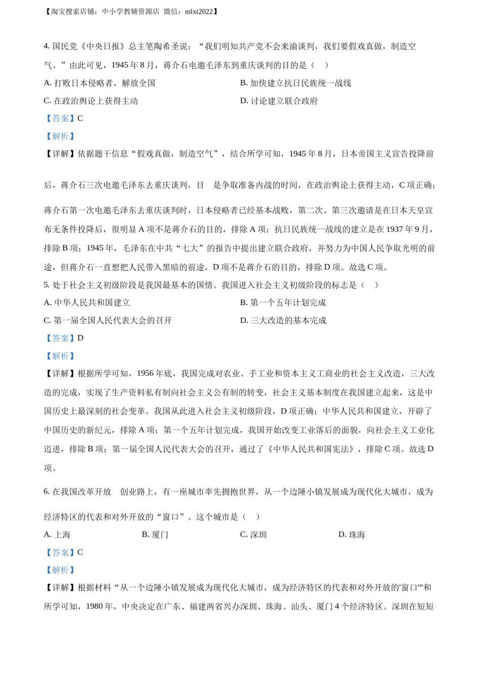 精品解析：2023年四川省凉山彝族自治州中考历史真题（解析版）.docx_第2页