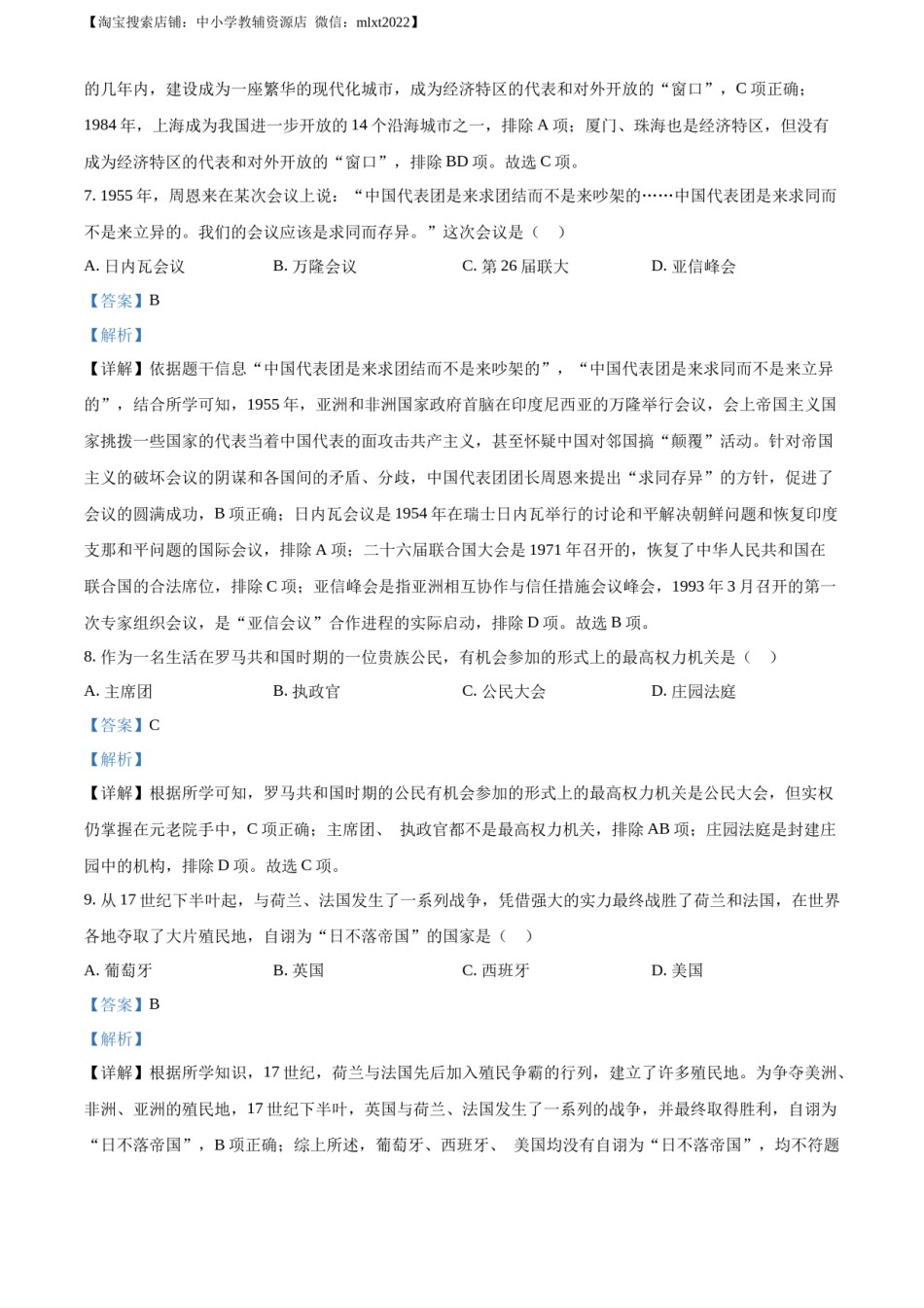 精品解析：2023年四川省凉山彝族自治州中考历史真题（解析版）.docx_第3页