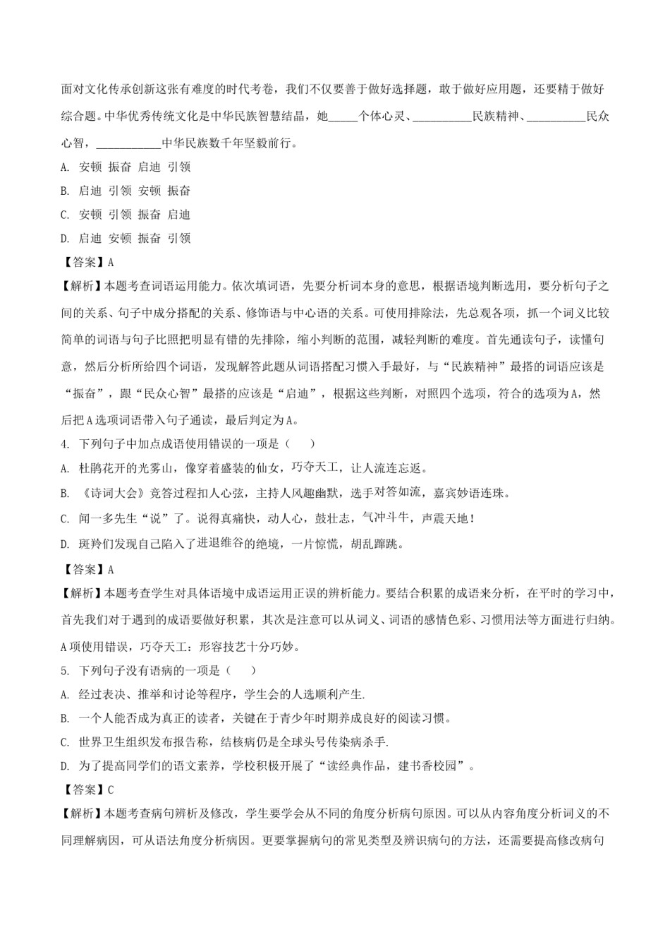 四川省巴中市2018年中考语文真题试题（含解析）.doc_第2页
