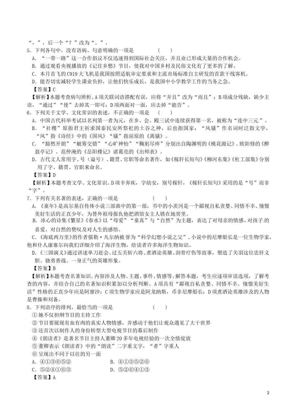 山东省日照市2017年中考语文真题试题（含解析）.doc_第2页