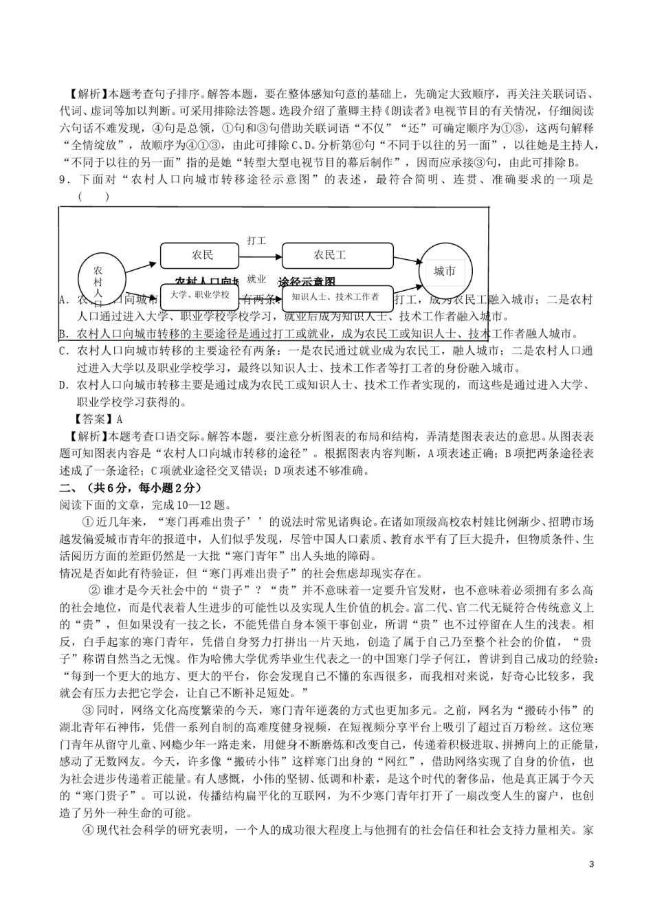 山东省日照市2017年中考语文真题试题（含解析）.doc_第3页