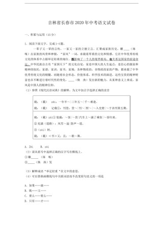 吉林省长春市2020年中考语文试卷  (解析版）.doc