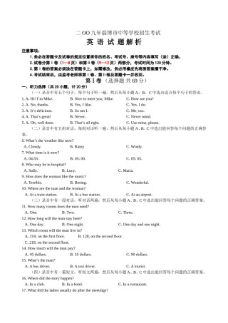 2009年淄博市中考英语试卷及答案解析.doc