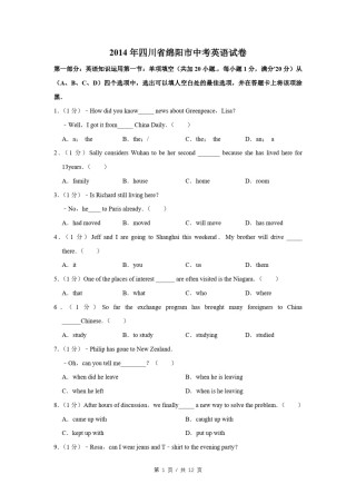 2014年四川省绵阳市中考英语试卷（学生版）  .pdf