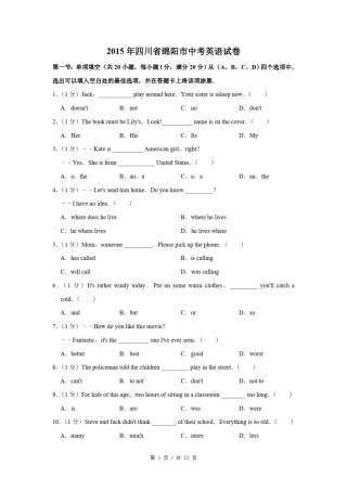 2015年四川省绵阳市中考英语试卷（学生版）  .pdf