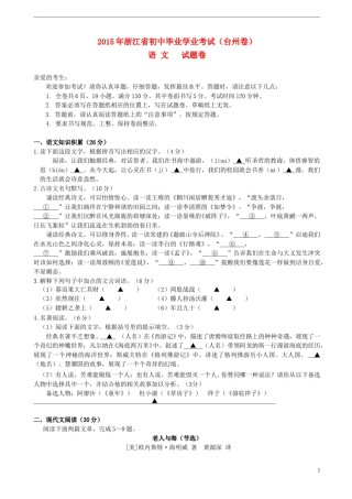 浙江省台州市2015年中考语文真题试题（含答案）.doc