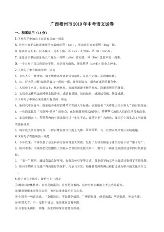 精品解析：广西梧州市2019年中考语文试题（原卷版）.doc