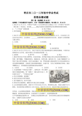 2013年枣庄思想品德中考试卷及答案.doc