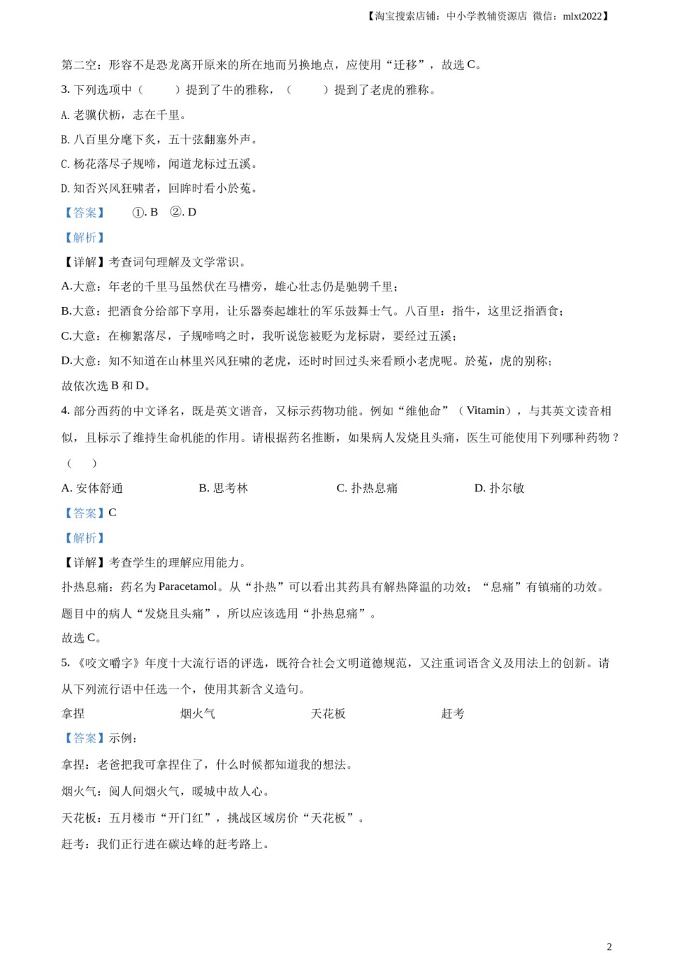 精品解析：2023年湖北省宜昌市中考语文真题（解析版）.docx_第2页