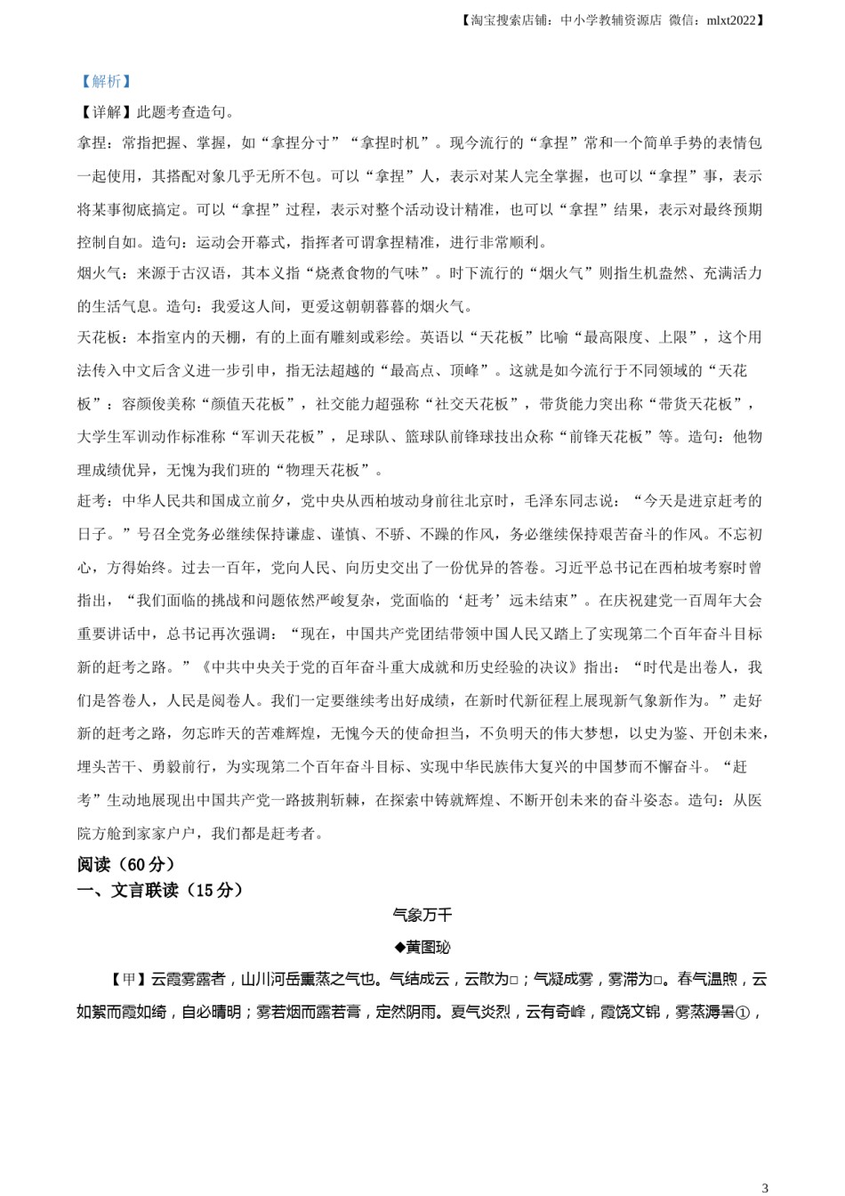 精品解析：2023年湖北省宜昌市中考语文真题（解析版）.docx_第3页
