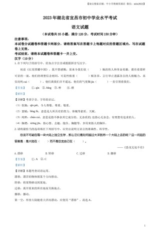 精品解析：2023年湖北省宜昌市中考语文真题（解析版）.docx