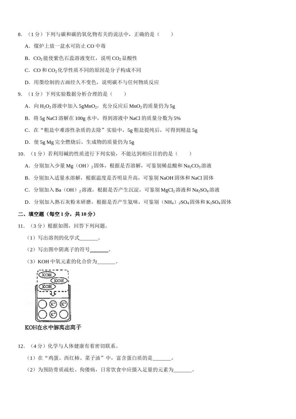 2020年吉林省中考化学试题及答案.docx_第2页