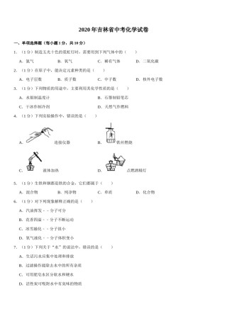2020年吉林省中考化学试题及答案.docx