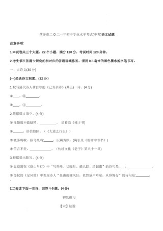 2021年山东省菏泽市年初中学业水平考试（中考）语文试卷.docx