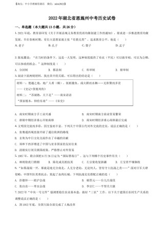 精品解析：2022年湖北省恩施州中考历史试题（原卷版）.docx