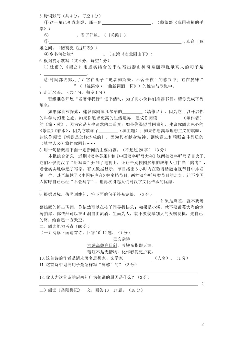 贵州省安顺市2015年中考语文真题试题（含答案）.doc_第2页