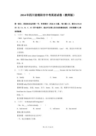 2014年四川省绵阳市中考英语试卷（教师版）  .doc