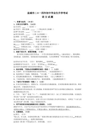 2014年江苏盐城市中考语文试题及答案.doc