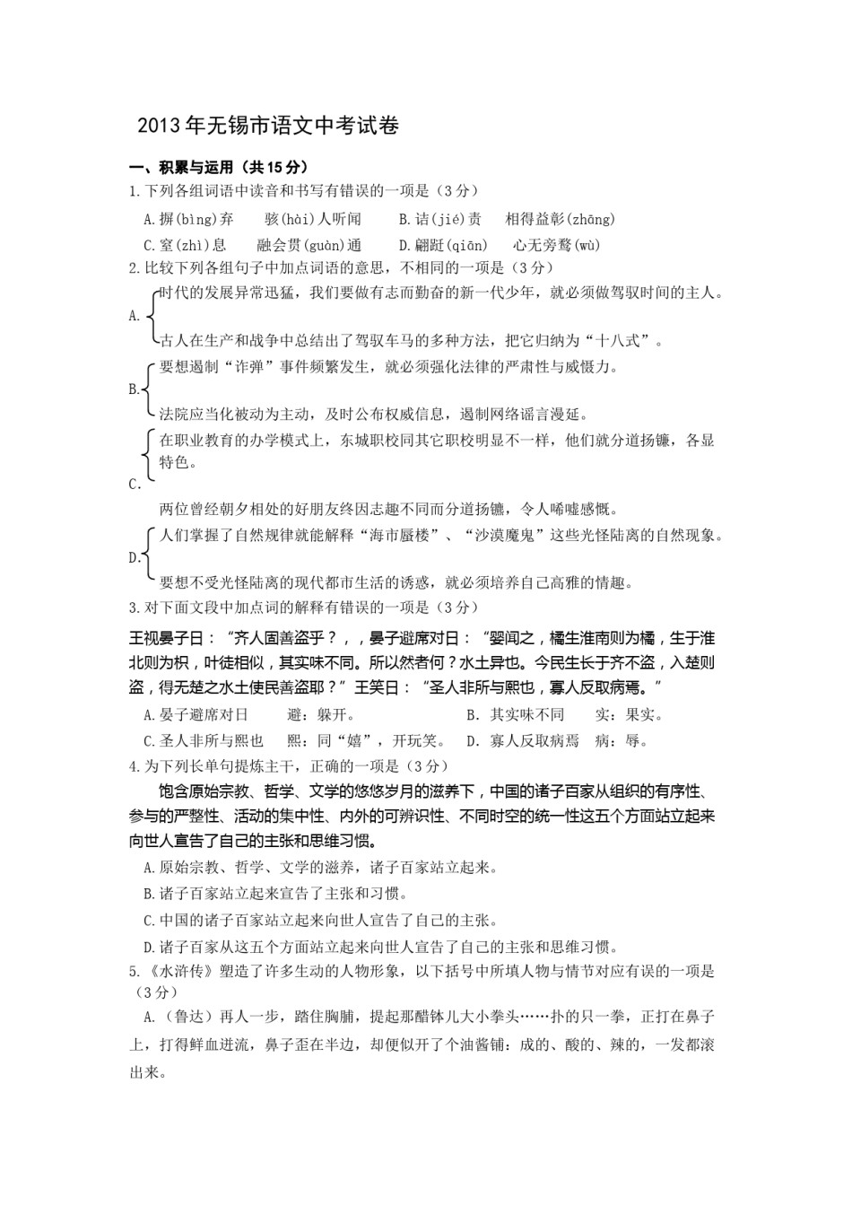 2013年江苏无锡市中考语文试卷及答案.docx_第1页