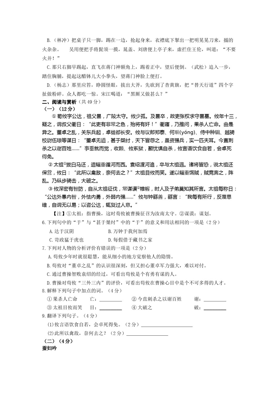 2013年江苏无锡市中考语文试卷及答案.docx_第2页