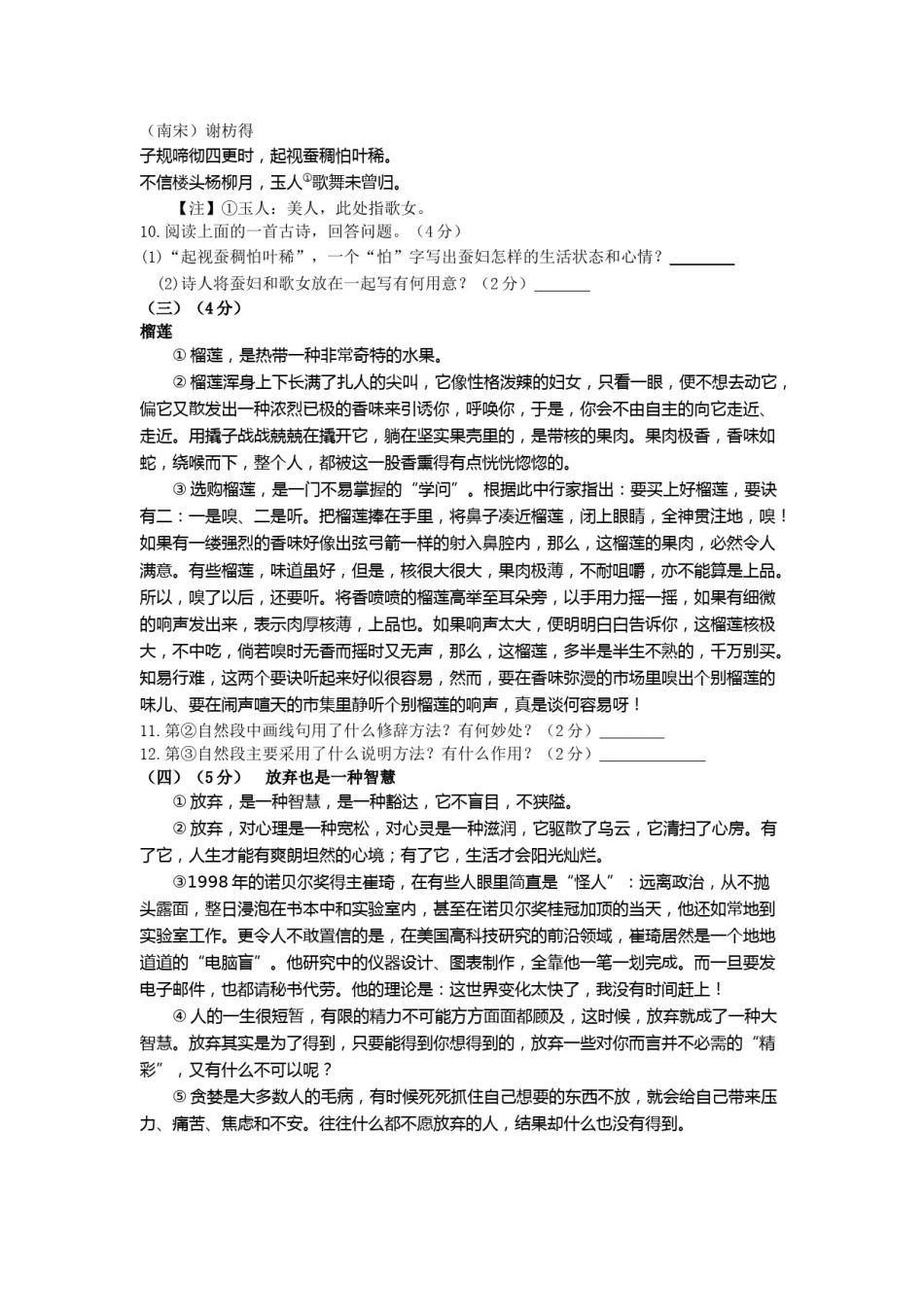 2013年江苏无锡市中考语文试卷及答案.docx_第3页