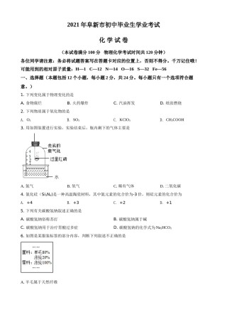 辽宁省阜新市2021年中考化学试题（原卷版）(1).doc