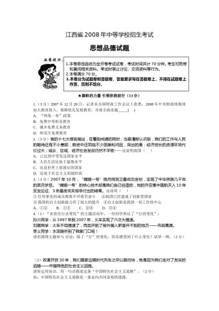 2008年江西省中考道德与法治试卷及答案.doc