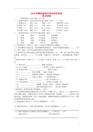 陕西省2015年中考语文真题试题（含答案）.doc