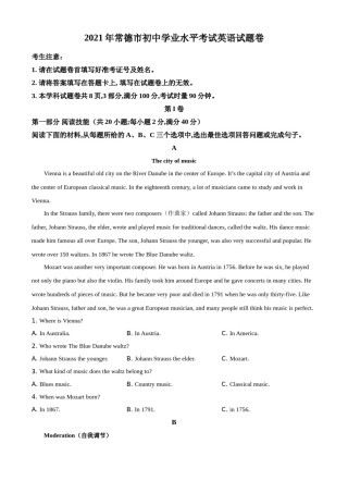 精品解析：湖南省常德市2021年中考英语试题（原卷版）.doc