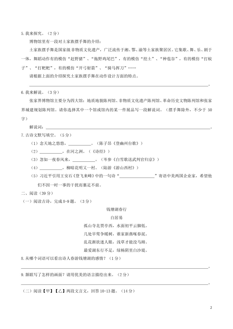 湖南省张家界市2017年中考语文真题试题（含答案）.doc_第2页