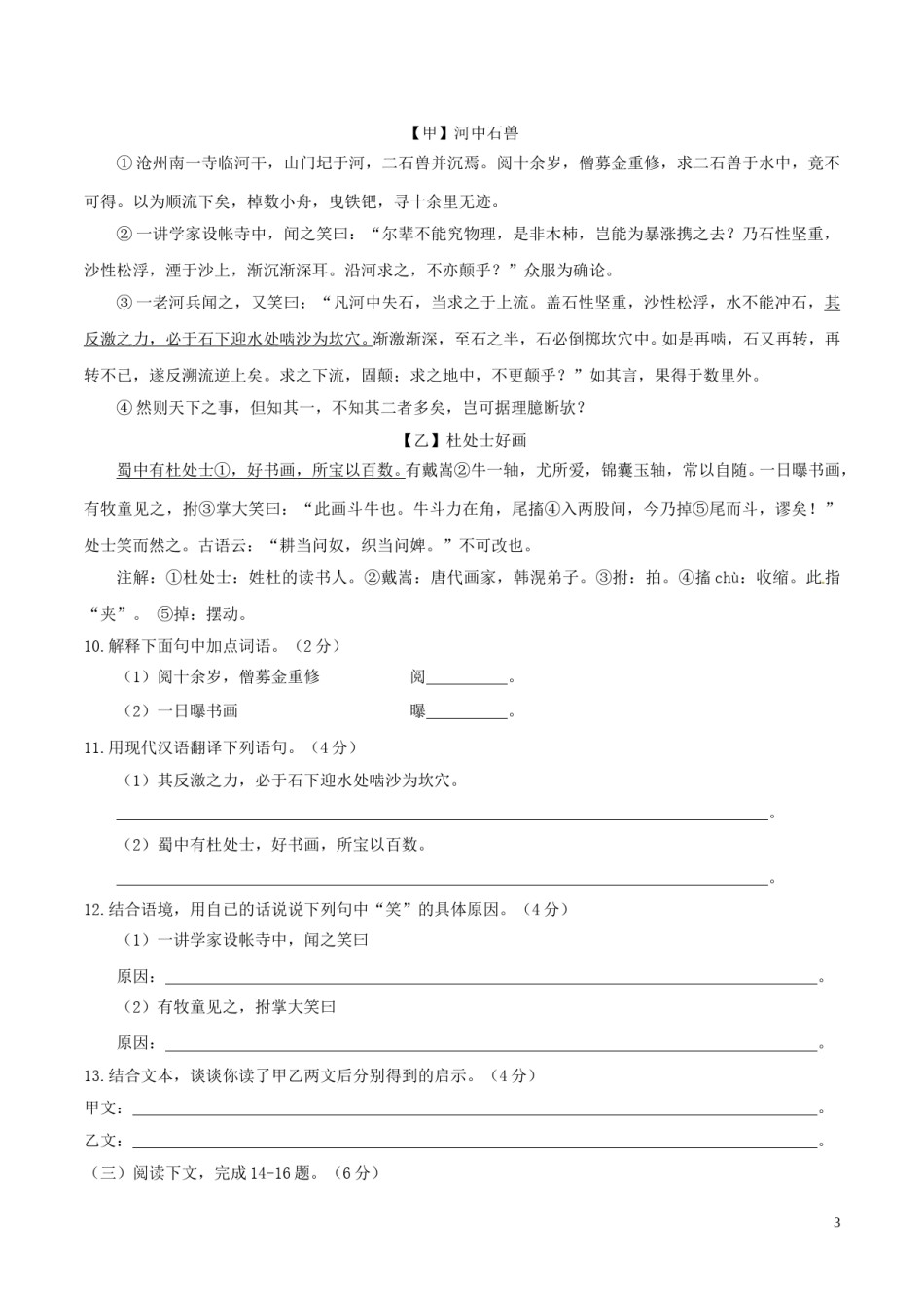 湖南省张家界市2017年中考语文真题试题（含答案）.doc_第3页