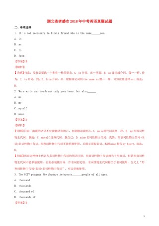 湖北省孝感市2018年中考英语真题试题（含解析）.doc