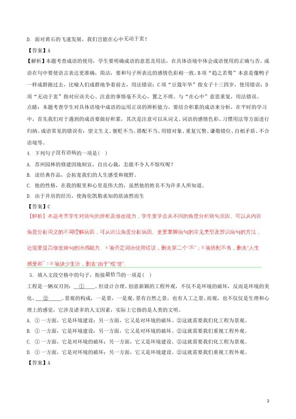 湖北省黄石市2018年中考语文真题试题（含解析）.doc_第2页